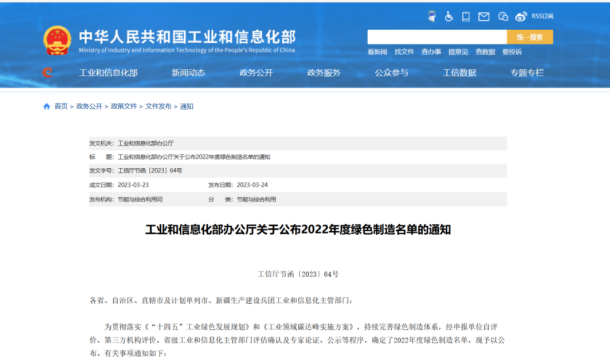 Mabuting balita丨Quangong Co., Ltd. ay napili sa 2022 Green Manufacturing List ng Ministry of Industry at Information Technology