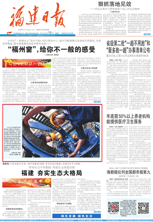 Newsflash! QGM Hit theHeadlines sa Fujian Daily!