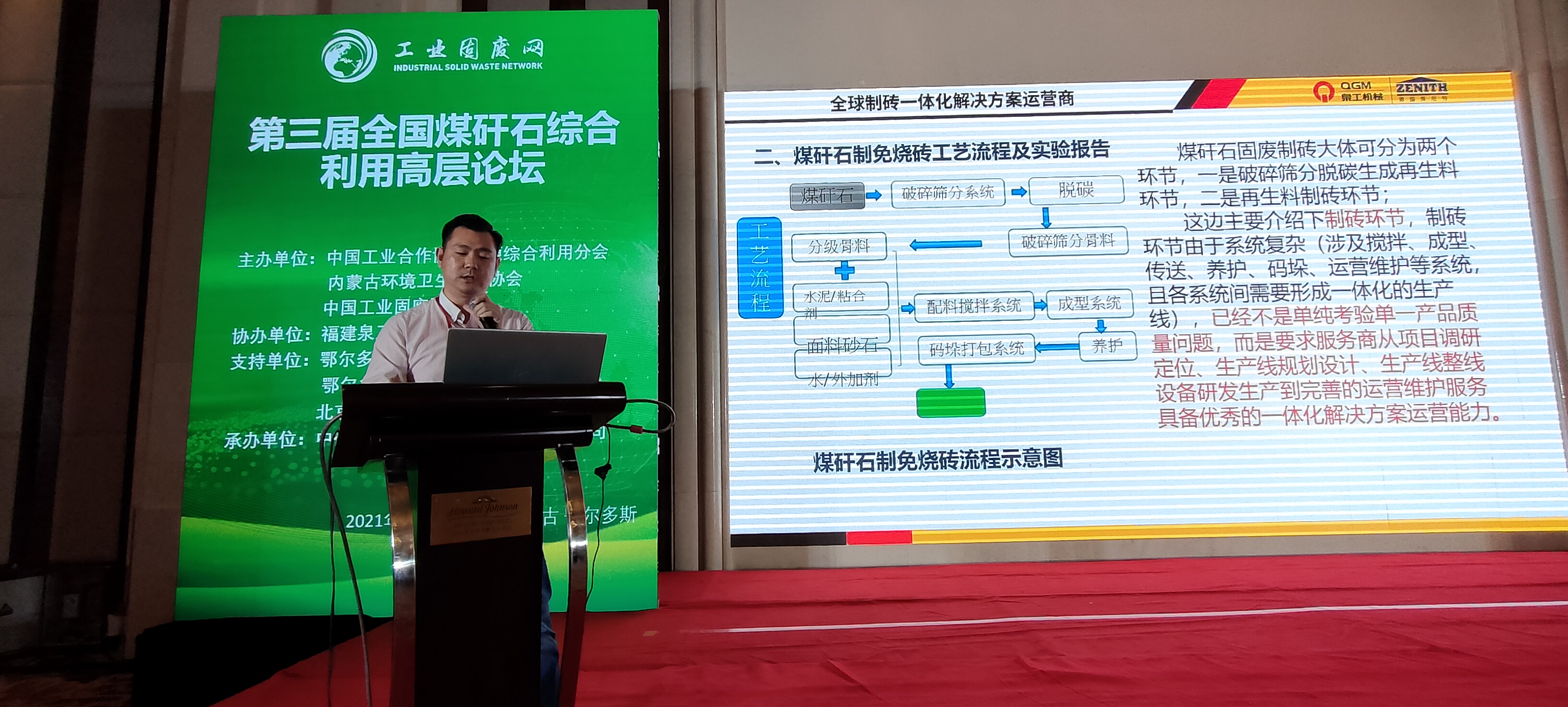 Ang paggamit ng Solid Waste|QGM ay inimbitahan na lumahok sa ikatlong National Coal Gangue Comprehensive Utilization High-level Forum