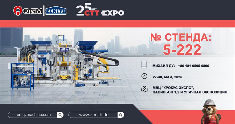Ipinagmamalaki ng QGM Group sa 2025 Moscow Construction Machinery Exhibition (CTT Expo) sa Russia