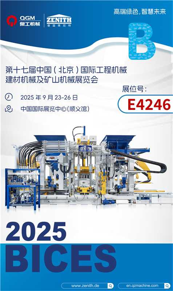 QGM BICES 2025 | Ang mga brick ay nakatuon sa berdeng katalinuhan, pagbuo ng pundasyon para sa isang matalinong hinaharap
