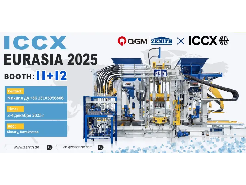 Preview ng Exhibition | Ang Quangong Machinery Co, Ltd upang ipakita sa ICCX Eurasia 2025 sa Kazakhstan, magkakasamang galugarin ang mga bagong pagkakataon sa Eurasian Concrete Market