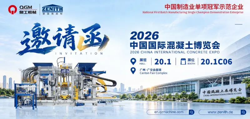 Building Momentum sa Guangzhou, Sama-samang Humuhubog sa Hinaharap | Iniimbitahan Ka ng QGM sa 2026 China International Concrete Exhibition